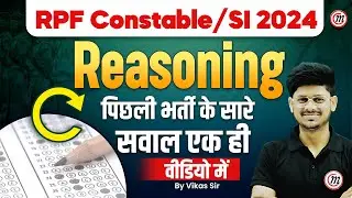 RPF Reasoning Marathon Class | RPF Reasoning Previous Year Question Paper | RPF Reasoning Class