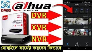 DMSS Setup Guide Bangla || DMSS Tutorial Bangla