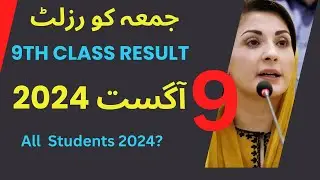 ALL PASS😍 Good News Result 2024? - 9th class Result 2024 - 9th Result 2024, Matric result 2024