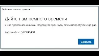 Windows Store дайте нам немного времени - решение