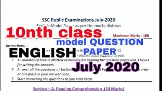 SSC ENGLISH MODEL QUESTION PAPER JULY 2020 ||10th CLASS ENGLISH MODEL QUESTION PAPER JULY 2020