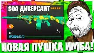 SOA ДИВЕРСАНТ ЗАМЕНИТ MTZ 762! ПОДРОБНОСТИ ПАТЧА ПЕРЕЗАГРУЗКА 2 СЕЗОН WARZONE