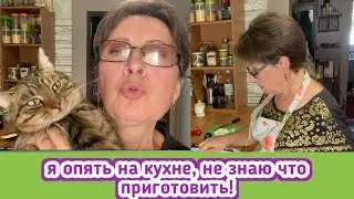 Кручусь-верчусь на кухне. Не знаю, что приготовить! Но ужин должен быть! Изюм выполняет команды