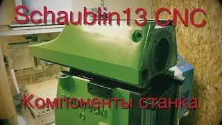 Schaublin13 CNC. Сервы, Рельсы, ШВП и другие компоненты.