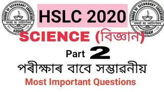 Science Common Questions (part-2) HSLC 2020 || important questions hslc 2020