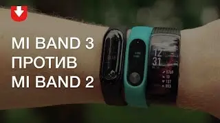 Какой фитнес браслет считает шаги лучше. Xiaomi Mi Band 3 vs Mi Band 2