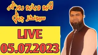 Savings Channel Question Answer about National Savings Schemes & Prize Bonds 05.07.2023