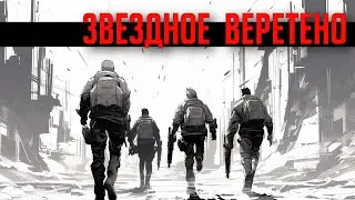 Звездное Веретено | RPG стрим The Station