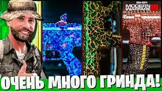 ВСЕ НОВЫЕ МАСТЕР КАМО В MODERN WARFARE 3