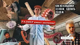 Расширяем вашу кладовку / Увеличиваем полезную площадь в разы!