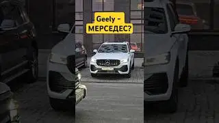 Реакция на китайский Мерседес🤔 #авто  #автоотзыв #китачка #geely