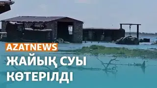 Көтерілген Жайық, тасыған Талғар, қару кезенген Қытай - AzatNEWS | 23.05.2024