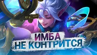 ВРЕМЯ СУПЕР ИМБОВЫХ ГЕРОЕВ - Mobile Legends