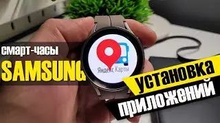 Как Установить Любое Приложение APK для Andorid на Смарт Часы Samsung Galaxy Watch?