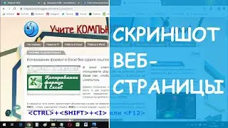 Как сделать скриншот веб-страницы в Google Chrome