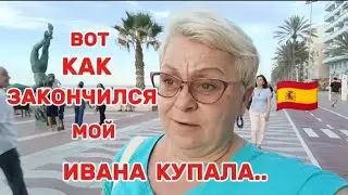 Я ВОВРЕМЯ ПРИШЛА ДОМОЙ..СЕЙЧАС Я ОЧЕНЬ ПОРЯДОЧНАЯ😉а РАНЬШЕ..МНЕ ДАЖЕ стыдно  ПРИЗНАТЬСЯ/ВЛОГсИСПАНИИ