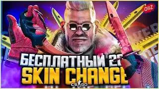 Как скачать БЕСПЛАТНЫЙ СКИН ЧЕНДЖЕР КС ГО 2021 - Лучший БЕСПЛАТНЫЙ SKIN CHANGER CS GO без VAC BAN