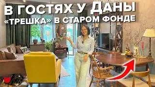 🔥ПРОДАЛИ ВСЕ и СДЕЛАЛИ ремонт ТРЕШКИ в старом фонде! Дизайн Интерьера. Румтур