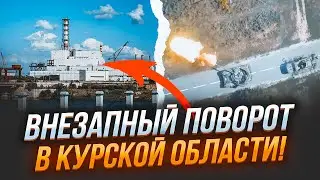 ⚡️13 ХВИЛИН ТОМУ! ЗСУ отримали наказ НА НОВИЙ РИВОК! Курську АЕС терміново готують ДО ОБЛОГИ