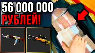 САМАЯ БОЛЬШАЯ СДЕЛКА в ИСТОРИИ CS:GO на 56 МИЛЛИОНОВ РУБЛЕЙ за 2 СКИНА