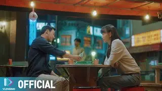 [MV] 홍이삭 - 그 밤을 내게 줘요 [어쩌다 마주친, 그대 OST Part.6 (My Perfect Stranger OST Part.6)]