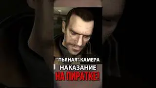 В ГТА было самое жёсткое НАКАЗАНИЕ пиратов… #gta #игры