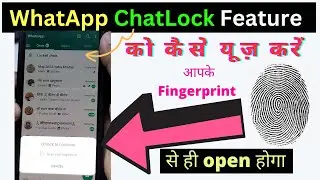 New Feature WhatsApp Chat Lock | WhatsApp Chat Lock 2023 | WhatsApp Chat mein Lock kaise lagaye