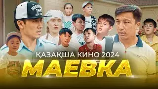 Маёвка / Қазақша кино 2024