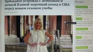 Орбакайте устроила с Земцовым и дочкой Клавой лодочный поход в США перед новым сезоном учебы