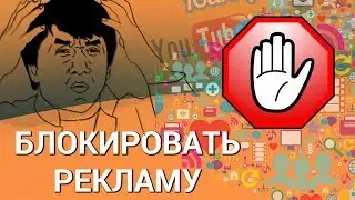 Как заблокировать рекламу в Chrome, Firefox, Opera и Edge? Устанавливаем расширение Adblock