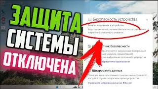 Как исправить "Защита локальной системы безопасности отключена" Windows 11