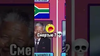 Последние слова известных людей перед смертью ?😭🪦