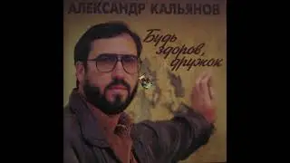 Aleksandr Kalyanov - Карабас барабас (synth disco, Russia USSR, 1987)