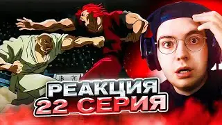 ХАНМА ЮДЗИРО ПРОТИВ ОРОЧИ 🔥 Боец Баки 22 серия 1 сезон | Реакция на аниме Baki The Grappler