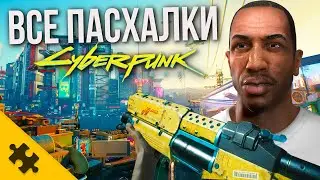 ВСЕ ПАСХАЛКИ CYBERPUNK 2077 - СИДЖЕЙ, ГЛАДОС, БЭД КОМЕДИАН, КОДЗИМА, ПОРТАЛ (Easter Eggs)