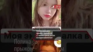 «Я струсила, а Полина бесстрашная»: Дана Борисова рассказала о смелом поступке дочери