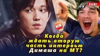 🔔 Димаш Кудайберген и Кеван записали интервью для MTV USA. Request @dimash_official (SUB)