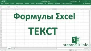 20  Функция Excel ТЕКСТ