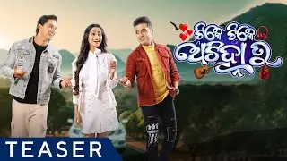 ଟିକେ ଟିକେ ଅଚିହ୍ନା ତୁ | Tike Tike Achinha Tu | Teaser | Swaraj | Bhoomika | Subham | Tapas |Raja 2024