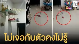 ไม่เจอกับตัวคงไม่รู้! กุมารทอง แสดงอิทธิฤทธิ์ เล่นของเล่นโชว์