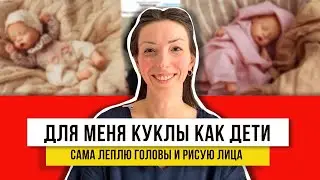 9 лет в РУКОДЕЛИИ!! Кукла из полимерной глины за 15 тыс руб. Посмотри на идеи как сделать!