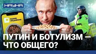 Массовые отравления фасолью. При чем тут Путин? Ботулизм: причины и симптомы. Ботокс — яд | НАУКА