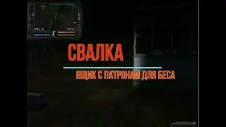 СТАЛКЕР НАРОДНАЯ СОЛЯНКА 2016 ЯЩИК ДЛЯ БЕСА