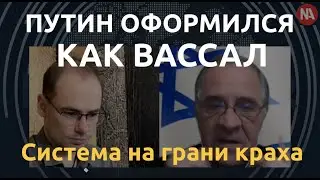 Кадыров выходит из-под контроля. Юрий Гиммельфарб о слабеющем Путине