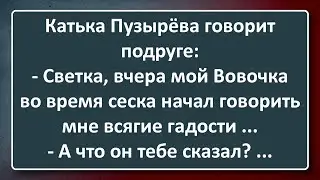 Катька Пузырёва и Гадкий Вовочка! Сборник Изумрудных Анекдотов №25