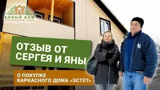 Видеоотзыв, каркасный дом "Эстет", размер 7х8м СК "Белый дом" строительство домов