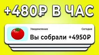 🔴5 ИГР ВЫВОДЯТ +4950₽ - ЗАРАБОТОК В ИНТЕРНЕТЕ БЕЗ ВЛОЖЕНИЙ