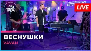 VAVAN - Веснушки (LIVE @ Авторадио)