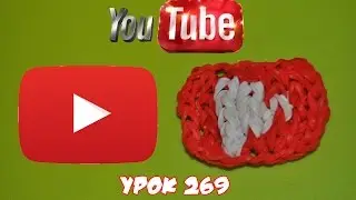 ❤YOUTUBE Фигурки из резинок❤Как плести YOUTUBE из резинок в видеоуроке №269