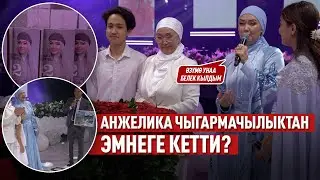 Анжелика Кайратованын өзгөчөлөнгөн туулган күн кечесинен репортаж